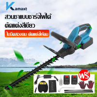 KAMAX เครื่องตัดแต่งพุ่ม 24V เครื่องตัดแต่งกิ่ง  เครื่องตัดแต่งกิ่งไม้  ไร้สาย ตัดแต่งพุ่ม ตัดแต่งกิ่งไม้ สตาร์ทง่าย  เครื่องตัดหญ้าไฟฟ้า