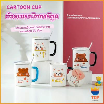 TOP แก้วเซรามิก ถ้วยกาแฟ ชุดแก้วกาแฟฝาปิดเเถมช้อน  Tableware