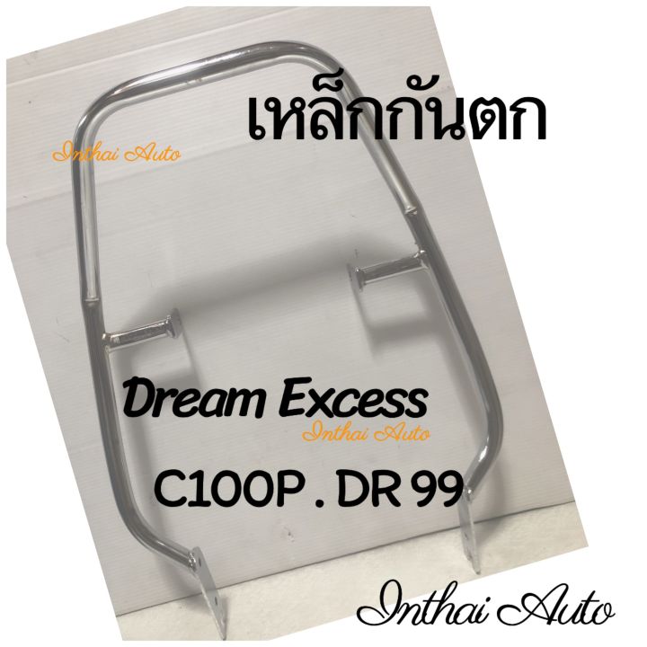 เหล็กกันตก-สำหรับ-honda-dream-excess-dream-99-c100p