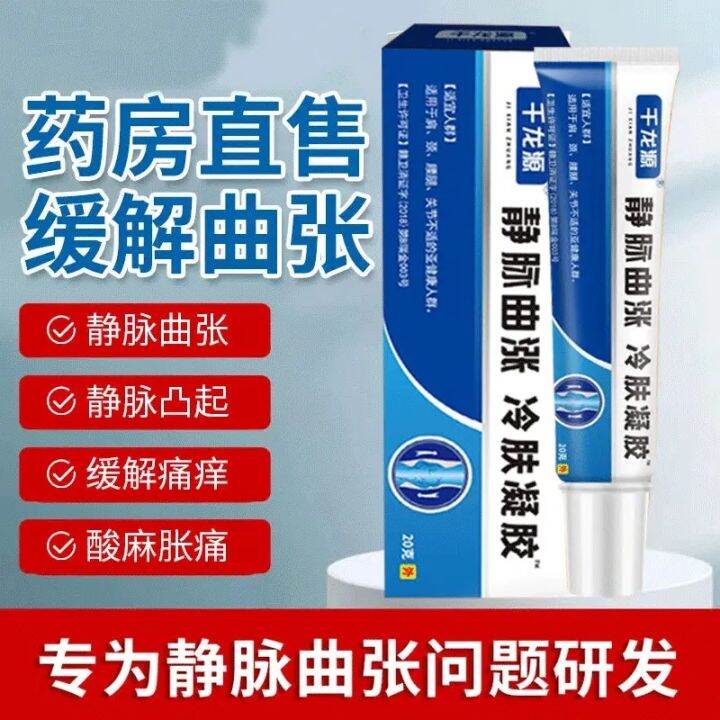 Qianlongyuan Varicose Veins Medical Cold Compress Gel External Use Leg