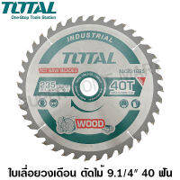 Total ใบเลื่อยวงเดือน ตัดไม้ 9.1/4 นิ้ว 40 ฟัน รุ่นงานหนัก รุ่น TAC231625 ( TCT Saw Blades )