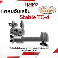 แคลมจับเสริม Stable TC 4 แข็งแรง คุณภาพดี และราคาประหยัด