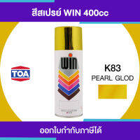 CDF สีสเปรย์ TOA WIN Spray เกรดพิเศษ เบอร์ K83 #Pearl Gold ขนาด 400cc. | ของแท้ 100 เปอร์เซ็นต์ สีพ่นรถยนต์  Spray Paint