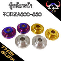 บู๊ช สแตนเลส ล้อหน้า รถรุ่น Forza300-350 (มี3สีในตัวเลือกสินค้า) ราคา1ชุด