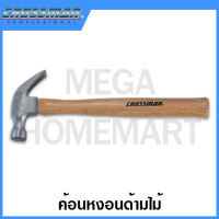 CROSSMAN ค้อนหงอน ด้ามไม้ ขนาด 8 Oz รุ่น 68-108 / 68-112 / 68-116 / 68-120 (Claw Hammer with Wood Handle)