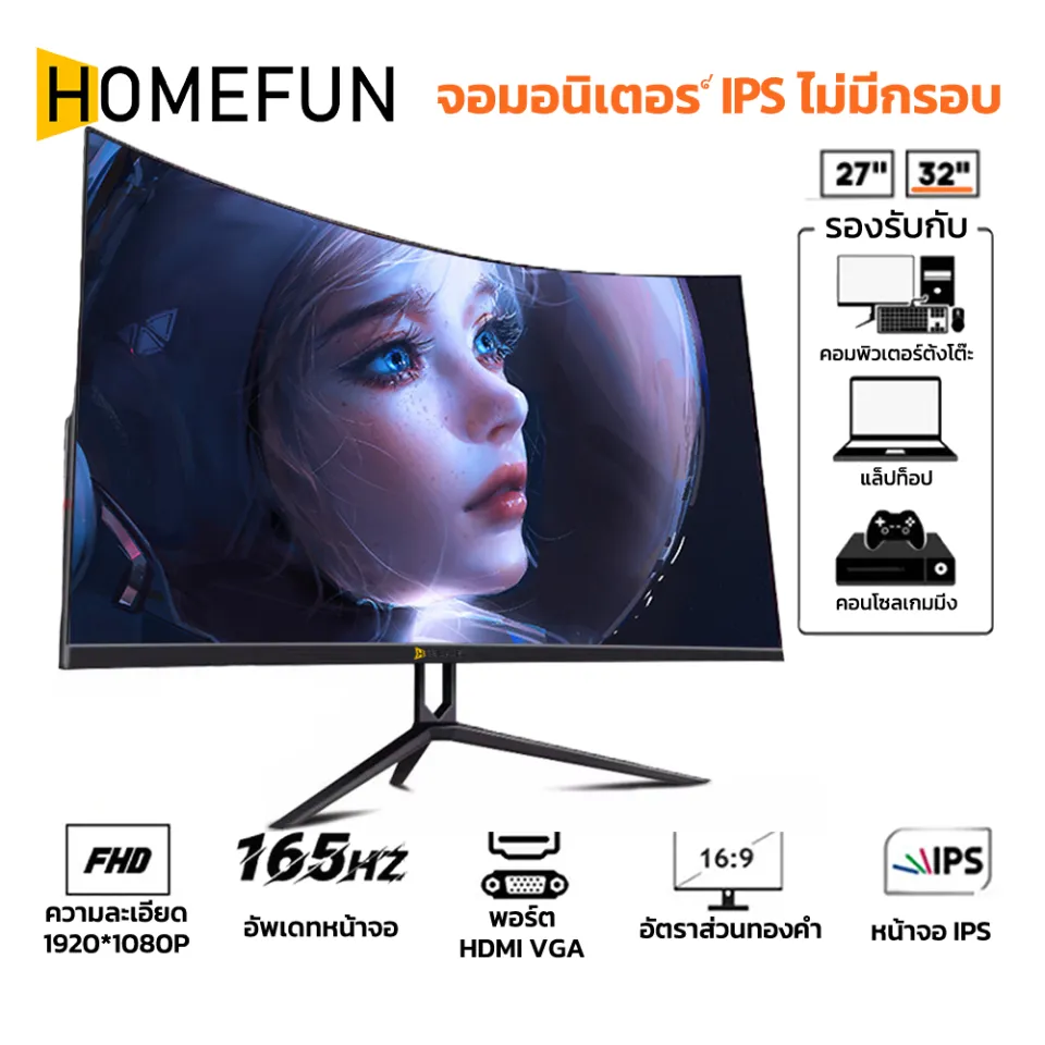 Homefun จอคอมพิวเตอร์ 32นิ้ว จอคอม 165Hz หน้าจอโค้ง จอเกมมิ่ง Led Gaming  Monitor จอมอนิเตอร์เกมมิ่ง Dp Hdmi จอมอนิเตอร์ Desktop Gaming สปอตสินค้า |  Lazada.Co.Th