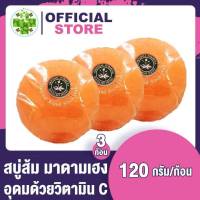 [ 3ก้อน ] สบู่ส้ม มาดามเฮง 120 g สูตรต้นตำรับวิตามินซี เพื่อผิว กระจ่างใส ดูแลผิวให้มีสุขภาพดี สดใส