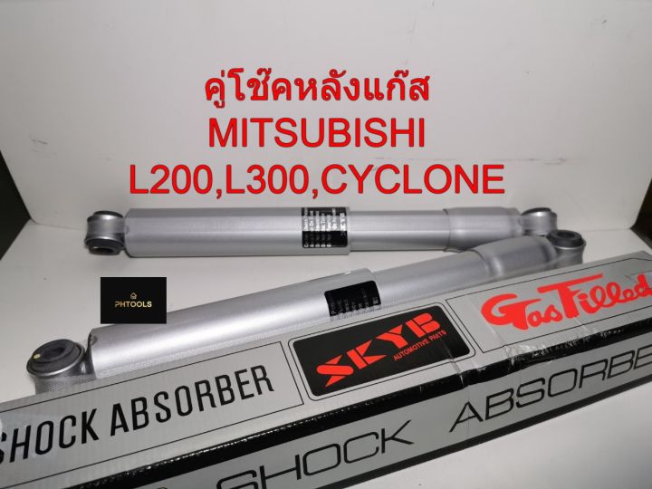 อะไหล่โช๊คอัพ-คู่หลัง-ระบบ-แก๊สkayaba-รถปิคอัพmitsubishi-l200-l300-cyclone-skg4012-553368dราคาคู่ละ