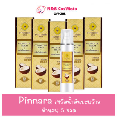 💥พร้อมส่ง  ถูก  ของแท้💯[ Set 5 ขวด] Set สุดคุ้ม Pinnara Serum เซรั่มน้ำมันมะพร้าวพิณนารา พินนารา ✅ Pinnara Coconut Oil Serum