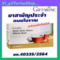 ชาชง กิฟฟารีน ชามะขามแขก ชาชงมะขามแขก ระบบขับถ่าย ระบาย ท้องผูก กิฟฟารีน 20 ซอง