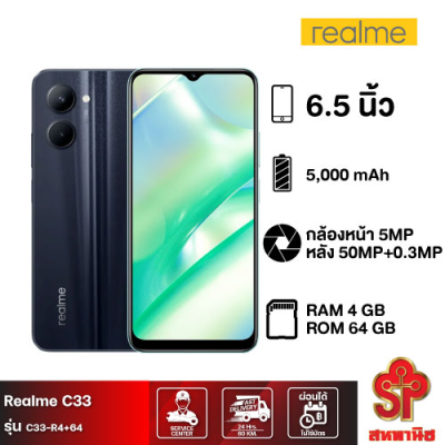 REALME C33 4-64GB (โปรดติดต่อผู้ขายก่อนทำการสั่งซื้อ)