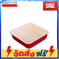 **มาใหม่** Suncity พิมพ์สี่เหลี่ยม 8 นิ้ว สีแดงถอดก้น พิมพ์บราวนี่ ชีสเค้ก อุปกรณ์เบเกอรี่ ทำขนม bakeware จัดส่งฟรี เก็บปลายทาง