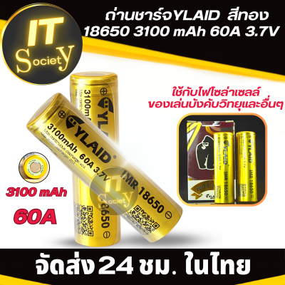 ฺBattery แบตเตอรี่ ถ่านชาร์จ YLAID 18650 3.7V 3100mAh จ่ายกระแสสูง Max 60A ถ่านชาร์จแท้ สำหรับสว่านไฟฟ้า ไฟฉายแรงสูง ปัตตาเลี่ยน YLAID Rechargeable batteries ถ่าน แบต