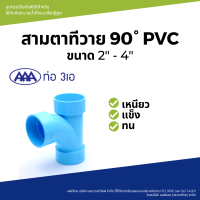 "^สินค้าขายดี^"AAA สามทางทีวาย 90 บาง 2(55) ชั้น 8.5 สีฟ้า"__/\__"