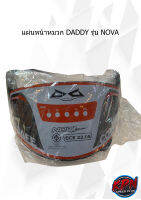 แผ่นหน้าหมวก DADDY รุ่น NOVA สีดำ