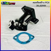 คอหรีดสร้าง pcx คอแต่ง PCX150 30mm 32mm PCX2014 - 2020  คอสร้าง PCX ตรงรุ่น อลูมิเนียมแท้ สินค้าคุณภาพ