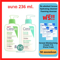 "มีของแถม 5 ชิ้น"  เซราวี CERAVE Foaming Cleanser / Hydrating Cleanser 236 ml. เซราวี โฟมมิ่ง คลีนเซอร์ / ไฮเดรติ้ง คลีนเซอร์ ผลิตภัณฑ์ทำความสะอาดผิว ขนาด 236 มล.