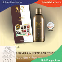 โมอิ Mooi Set แชมพูปิดผมขาว+แชมพูโฟมบำรุงผมหลังทำสี (เลือกสีได้) By Hair Energy Store