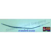 สายคลัทช์ DASH