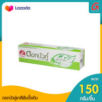 ดอกบัวคู่ยาสีฟัน150ก.ดั้งเดิมby grocery phuket online