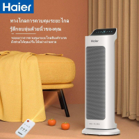 Haier ทำความร้อน Heater electric พัดลมหนาวได้ ใช้ฤดูร้อนได้ ฮิตเตอร์ร้อน ฮีตเตอร์ลมร้อน ทำความร้อน ฮิตเตอร์ร้อน 2000W