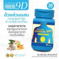 DRD HERB FAHBERK 9D ลดอาการ กรดไหลย้อน แสบร้อนกลางอก ปรับสมดุลลำไส้  - ของแท้ ส่งฟรี