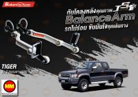 กันโคลงหลัง JS1 Balance Arm ล้อหลัง TIGER 2WD (1998-2003) สีใหม่อะไหล่ดำ !!! (โปรดระวังของเลียนแบบ)