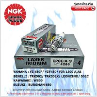 หัวเทียน NGK CR8EIA-9 รุ่น LASER IRIDIUM จำนวน 1 หัวสำหรับ BENELLI TKR502/ LEONCINO/ 502C , KAWASAKI W800 , YAMAHA FJR1300/ YZ450F/ YZF450 , SUZUKI BURGMAN650 (เช็คในรายละเอียดสินค้า) อัพเกรดจากหัวเทียนมาตรฐาน เบอร์ CR8E และเบอร์ CR8EB