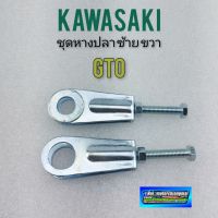 หางปลา gto ชุดหางปลา คาวา gto หางปลาซ้าย ขวา kawasa gto