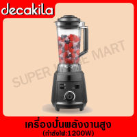 DECAKILA เครื่องปั่นไฟฟ้า 1200 วัตต์ รุ่น KEJB015B (Power blender) เครื่องปั่น เครื่องปั่นแบบตั้ง เครื่องผสมอาหาร เครื่องบดอาหาร เครื่องปั่นพลังงานสูง