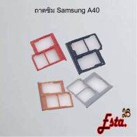 ถาดซิม [Sim-Tray] Samsung A40,A42 5G,A50,A50s