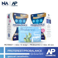 The Na Probalance 2 กล่อง 40 ซอง + Proterest 1 กล่อง 10 แคปซูล โพรไบโอติก