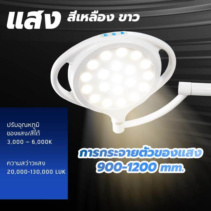 โคมไฟผ่าตัด-operating-light-ledd300l-20-ดวง-โคมไฟตั้งพื้น-หมุนได้360-องศา-ปรับขึ้น-ลง-ได้