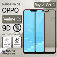 MLIFE - ซื้อ 2 ฟรี 1 กระจก 9D OPPO Realme C1 เก็บขอบแนบสนิท สีดำ ฟิล์มกันรอย กระจกนิรภัย เต็มจอ ฟิล์มกระจก - Premium Glass 9D OPPO Realme C1 Black