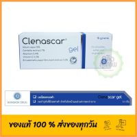 Clenascar gel 15 g เจลบำรุงผิวที่มีรอยด่างดำ เหมาะกับผิวหน้าและส่วนต่างๆของร่างกาย