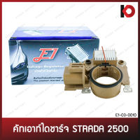 คัทเอาท์ไดชาร์จ MITSUBISHI STRADA 2500 คัทเอาท์ตูดได สตราด้า ยี่ห้อ E1