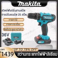 MAKITA สว่านไร้สาย 36V สว่านไฟฟ้ากระแทก แบต2ก้อน สว่านแบตเตอรี่ก้อน ประแจไฟฟ้า 2 แบตเตอรี่ลิเธียม 6200rpm สว่านแบตไร้สาย สว่านชาร์จแบต สว่านแบต สว่านไฟฟ้า สว่านครบชุด สว่านชุดใหญ่ cordless battery electric drill