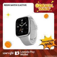 มีสิทธิรับ❗❗ [วันที่ 8 ต.ค. 66] Redmi Watch 3 Active [ONEDERFUL WALLET - 1 สิทธิ์/ลูกค้า]