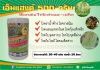 เอ็มแฮงค์ ไทโอฟาเนต-เมทิล( thiophanate-methyl) ขนาด 500 กรัม