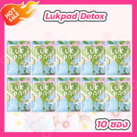 [10 ซอง] Lukpad Detox ดีท็อกซ์ ลูกปัด [20 เม็ด]