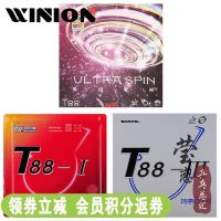 Yinglian SANWEI T88-1สามมิติแบบใหม่2 3ลายกีฬาปิงปองแบบหมุนเร็วแร็กเก็ตไม้ยางพาราแบบฝึกฝนประเภทยางป้องกันกาว