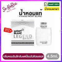 น้ำหอม ติด ทนนาน น้ำหอมเทสเตอร์ น้ำหอมจิ๋ว MONTBLANC LEGEND SPIRIT EDT 4.5ml. น้ำหอมสำหรับผู้ชาย สะท้อนบุคลิกอันสง่างาม ทรงเสน่ห์ ร้าน Sokorea