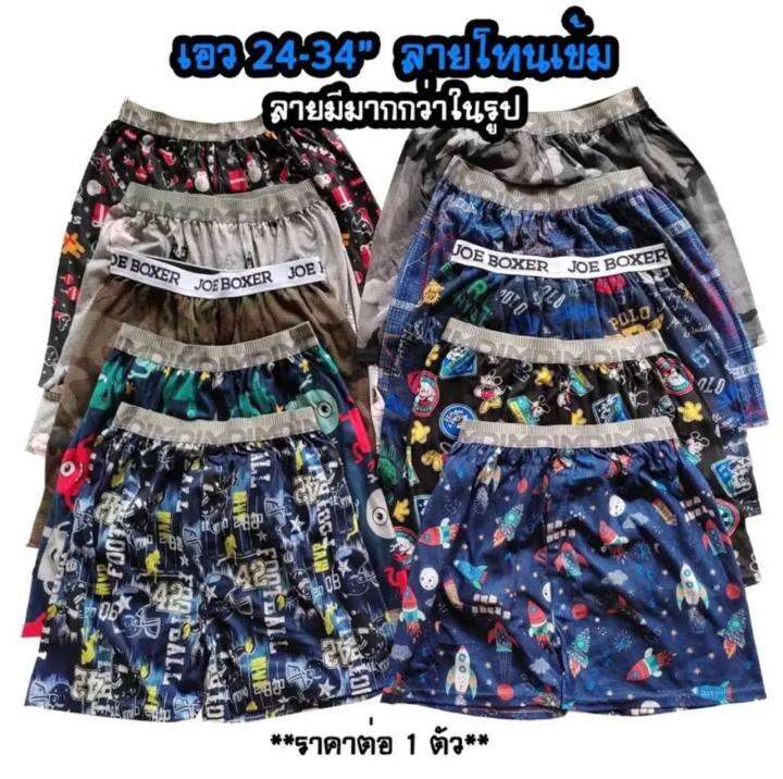 กางเกงบ๊อกเซอร์ผ้านิ่มใส่สบาย-5-ตัว-120-บาท-ขนาดฟรีไซส์เอว-24-34-ใส่ได้สินค้าคละสีคละลายตามรอบผลิดของสินค้า