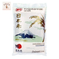 ARO JAPANESE RICE SASANISHIKI 5KG.เอโร่ ข้าวญี่ปุ่น ซาซานิชิกิ 5 กิโลกรัม รหัสสินค้า