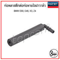 ท่อพลาสติกต่อท่อหายใจวาล์ว  BMW E90 , E46 , X3 , Z4  บีเอ็มดับบลิว OE : 11157503524 7503524 : TOPRAN / 8Mile BMW &amp; MINI