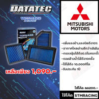 กรองอากาศ DATATEC TORNADO สำหรับรถ MITSUBISHI