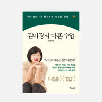[หนังสือช่วยตัวเองภาษาเกาหลี] Mikyung Kims Forty Lessons