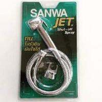 ฝักบัว ชำระ(SANWA JET)ของแท้