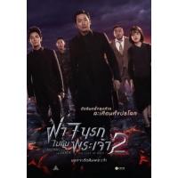 แผ่น DVD หนังใหม่ Along with the Gods 2 ฝ่า 7 นรกไปกับพระเจ้า 2 (เสียง ไทย/เกาหลี ซับ ไทย/อังกฤษ) หนัง ดีวีดี