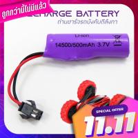 แบตเตอรี่ รถบังคับ Li 14500/500mAh ขั้ว SM2P เล่นได้นานขึ้น Li 14500/500MAH